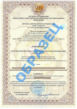 Разрешение на использование знака Боровск Сертификат ГОСТ РВ 0015-002